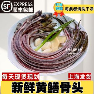 新鲜黄鳝骨头 现烫现划 新鲜鳝鱼骨头 鳝鱼骨 上海发货包邮