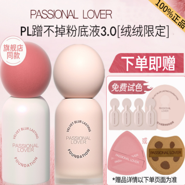 滋润中国遮瑕粉底液pl所有