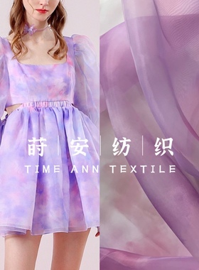 新品紫色云朵扎染晕染欧根纱布料纱裙在逃公主裙手工diy服装面料