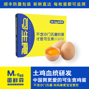 蛋鲜森新鲜鸡蛋礼盒正宗30枚无菌可生食日料溏心蛋顺丰 小杨哥推荐