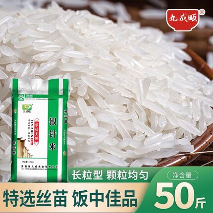 大米50斤批发 九成畈新米长粒香猫牙米月牙米家用炒饭煲仔饭商用
