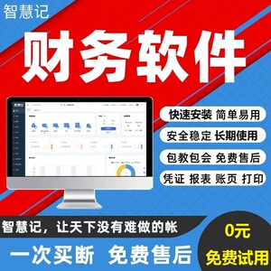 小企业云会计财务软件网络版终身