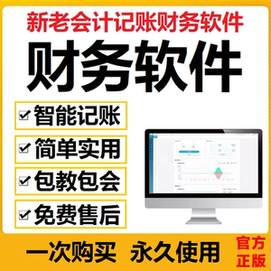 小企业会计财务软件财税通代理记账公司财务管理系统出纳做账报表