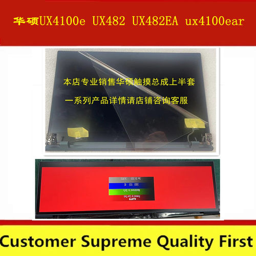 适用华硕屏幕上半部分