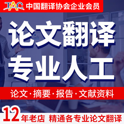 中译英人工翻译英文专业文献EMBA计算机经济金融中文摘要学术论文