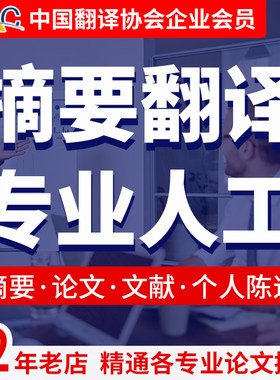 中文摘要翻译英文人工中译英语硕士期刊学术专业服务毕业学位论文