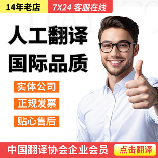 人工翻译英文说明书俄语PDF专业服务中文图纸成绩单论文工程英语