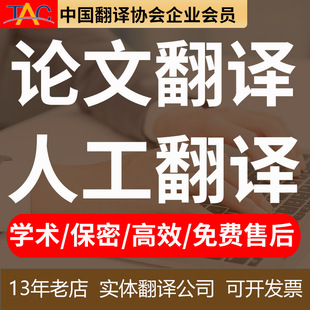 SCI论文翻译人工专业服务博士文言文PDF英文章文件中文外文献金融