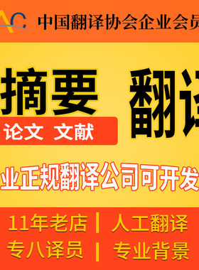 山东翻译公司学术翻译硕博团队