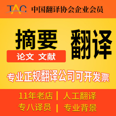 硕士摘要论文英文翻译博士英语文献医法MBA教育文章化学专业人工