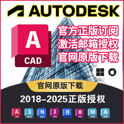 Autodesk全家桶2025正版软件激活