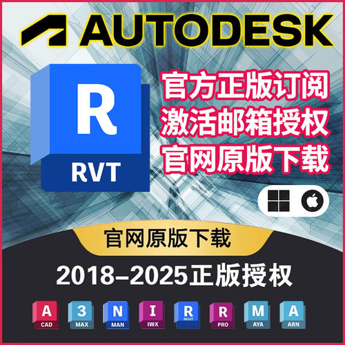 Revit全家桶2025正版软件安装