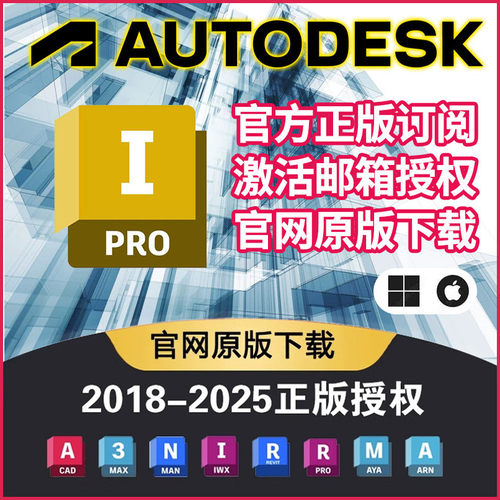 正版Inventor全家桶2025