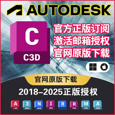 Autodesk2025正版软件激活邮箱