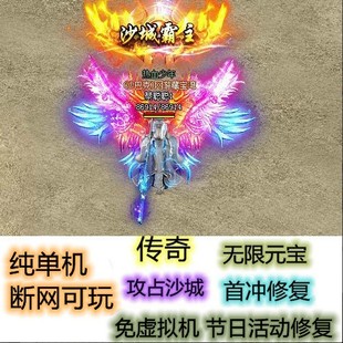 虎卫传奇单机版网页游戏热血页游电脑PC一键端网游单机GM版