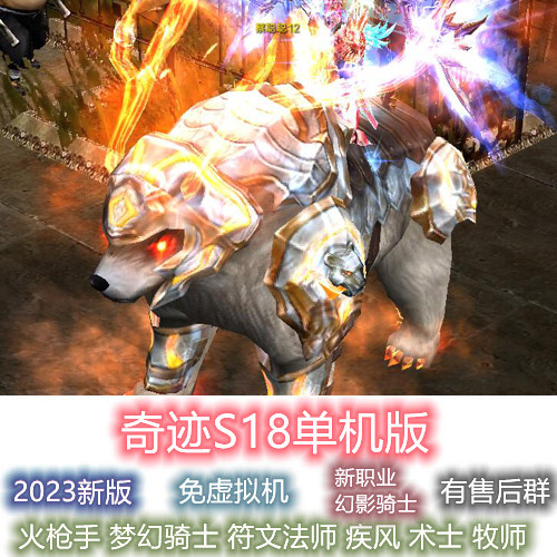 奇迹单机版MU S18 五代翅膀电脑PC免虚拟机一键端GM工具2000级怎么样,好用不?