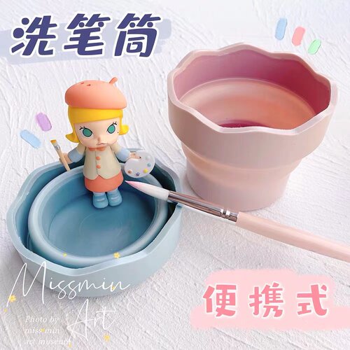 洗笔筒可折叠方便携带马卡龙色美术专用工具 水彩水粉绘画硅胶