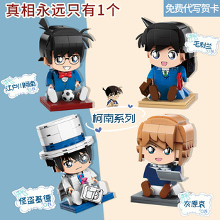 Keeppley名侦探柯南潮玩拼装积木怪盗基德儿童益智玩具生日礼物男