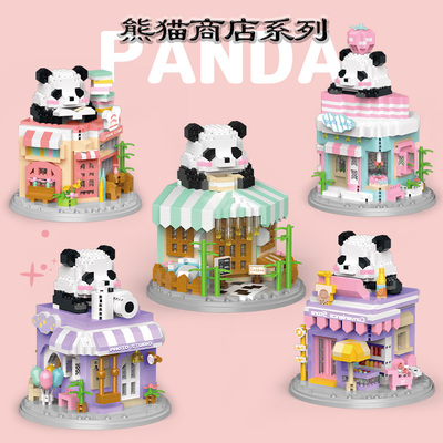 微小颗粒积木熊猫街景城市系列女孩益智拼装玩具拼图模型摆件礼物