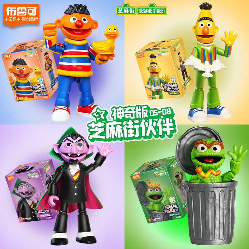 布鲁可积木人神奇版第二弹2芝麻街伙伴周边玩具儿童摆件公仔礼物