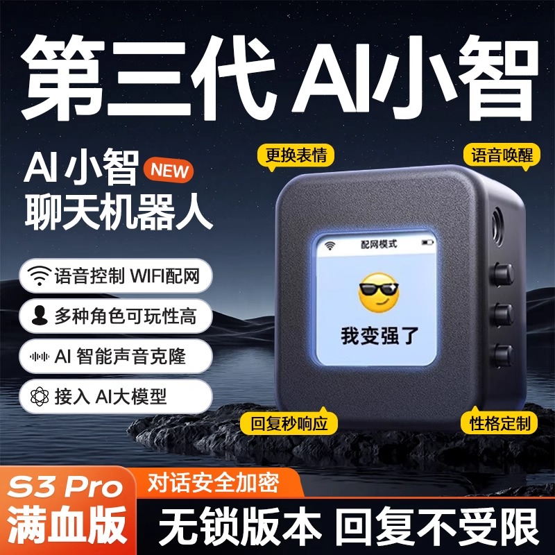 虾哥同款DeepSeek小智AI对话机器人智能语音盒子ESP32开发板玩具