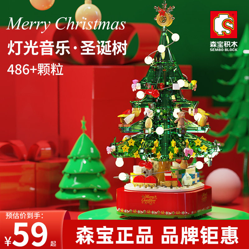 圣诞树积木森宝积木八音盒男女孩益智拼装玩具音乐盒儿童圣诞礼物怎么样,好用不?