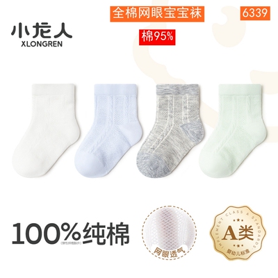 小龙人春夏全棉网眼宝宝袜
