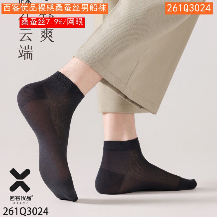 西客优品2026春夏裸感桑蚕丝网眼男船袜超薄透气3024 3128 3105 - 实物图