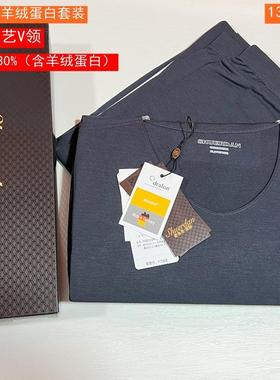舒尔丹2025秋冬男羊绒蛋白太空棉工艺V领套装莫代尔保暖内衣13029