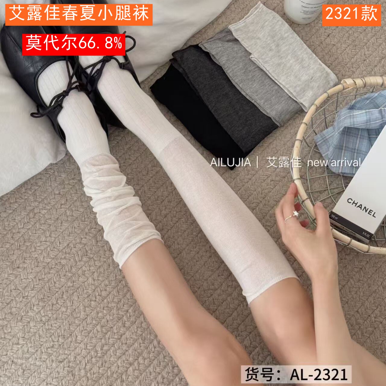 艾露佳女春夏超薄莫代尔小腿袜