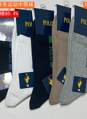 POLO保罗2025秋冬男棉质运动中筒袜保暖透气3853 3850  3851 3854