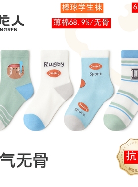 小龙人2025春夏学生袜男童中筒薄棉袜棒球6381网眼汽车组合6169