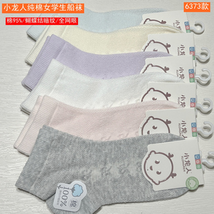 小龙人2025春夏女童纯棉学生袜6290花朵网眼船袜6163全网眼6373
