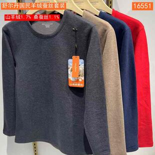 舒尔丹2025男士羊绒蚕丝圆领套装秋衣裤加厚磨绒保暖内衣16551