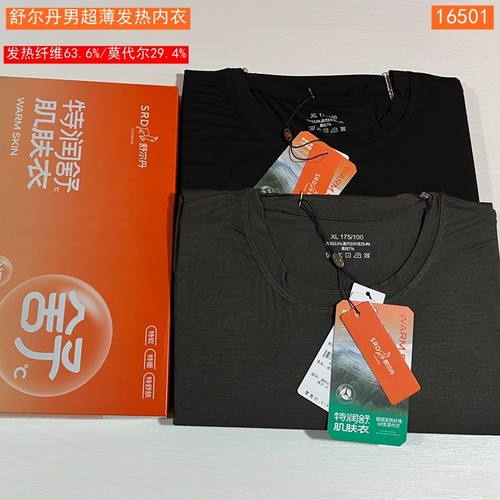 舒尔丹男超薄发热莫代尔内衣套装