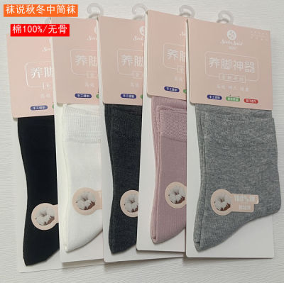 袜说保暖女纯棉无骨松口中筒袜