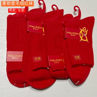 喜朗登2025秋冬男女大红袜子 羊绒保暖新年袜本命年中筒袜2317