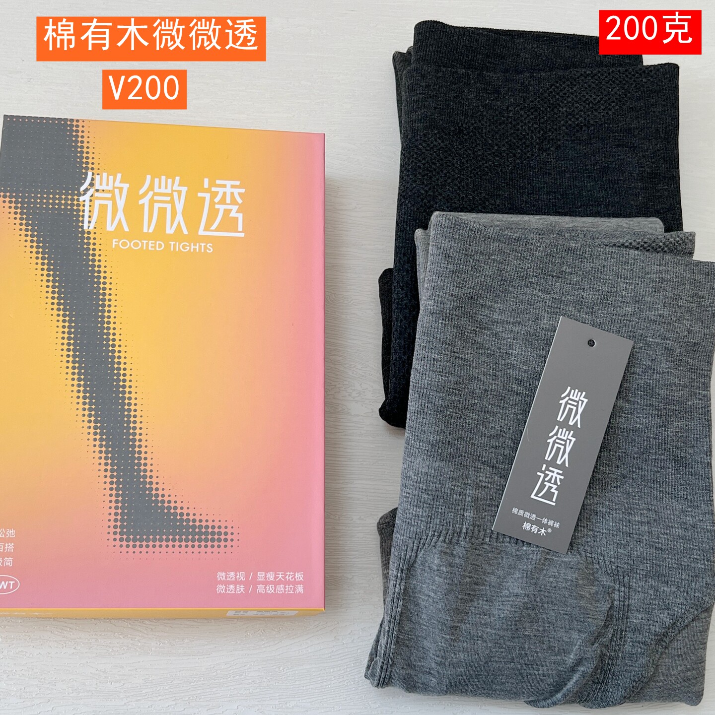 棉有木秋冬微微透女打底裤袜高腰收腹提臀瘦腿加绒加厚外穿V200