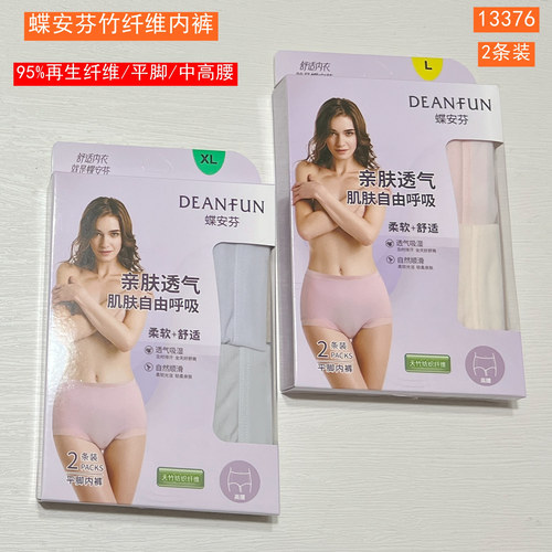 蝶安芬女中高腰竹纤维平角内裤