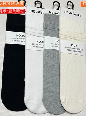 HOUV女秋冬袜子暗花堆堆袜203818中筒有跟无骨纯棉203812 2605