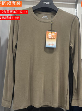 舒尔丹2025男秋冬特润舒发热圆领内衣套装保暖内衣15002珠花17006