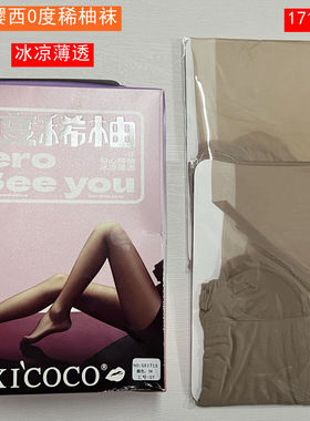 樱西INXICOCO夏季0度稀柚袜1713超薄连裤袜加裆加大丝袜1712