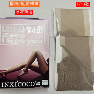 樱西INXICOCO夏季0度稀柚袜1713超薄连裤袜加裆加大丝袜1712