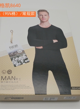 格凯男士弹力棉内衣套装常规保暖秋衣秋裤8640上衣8738裤子8740