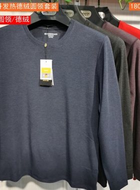 舒尔丹2023男士秋冬圆领发热德绒内衣套装秋衣秋裤18037 15053