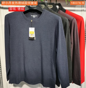 舒尔丹2023男士秋冬圆领发热德绒内衣套装秋衣秋裤18037 15053