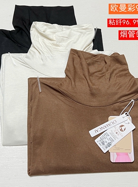 2025秋冬欧曼彩96003女薄款高领烟管领保暖打底秋衣长袖打底衫
