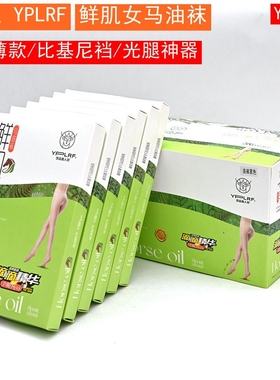 鹿人YPLRF比基尼裆鲜肌马油袜夏季薄款丝袜连裤袜光腿神器Y0002