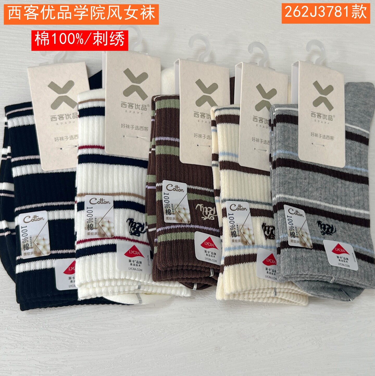 西客优品秋冬百棉学院风女中筒袜图片