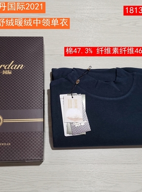 舒尔丹国际2025男士舒享暖绒中领单衣纯色保暖上衣18132A